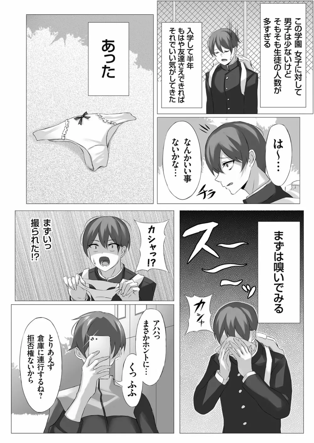 コミックグレープ Vol.101 Page.88