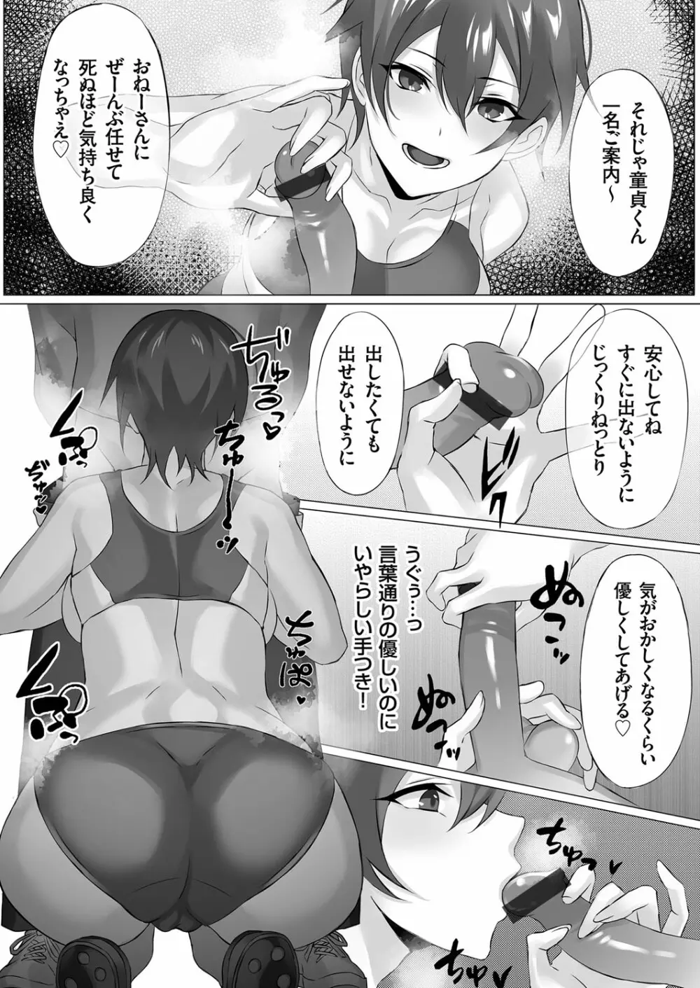 コミックグレープ Vol.101 Page.93