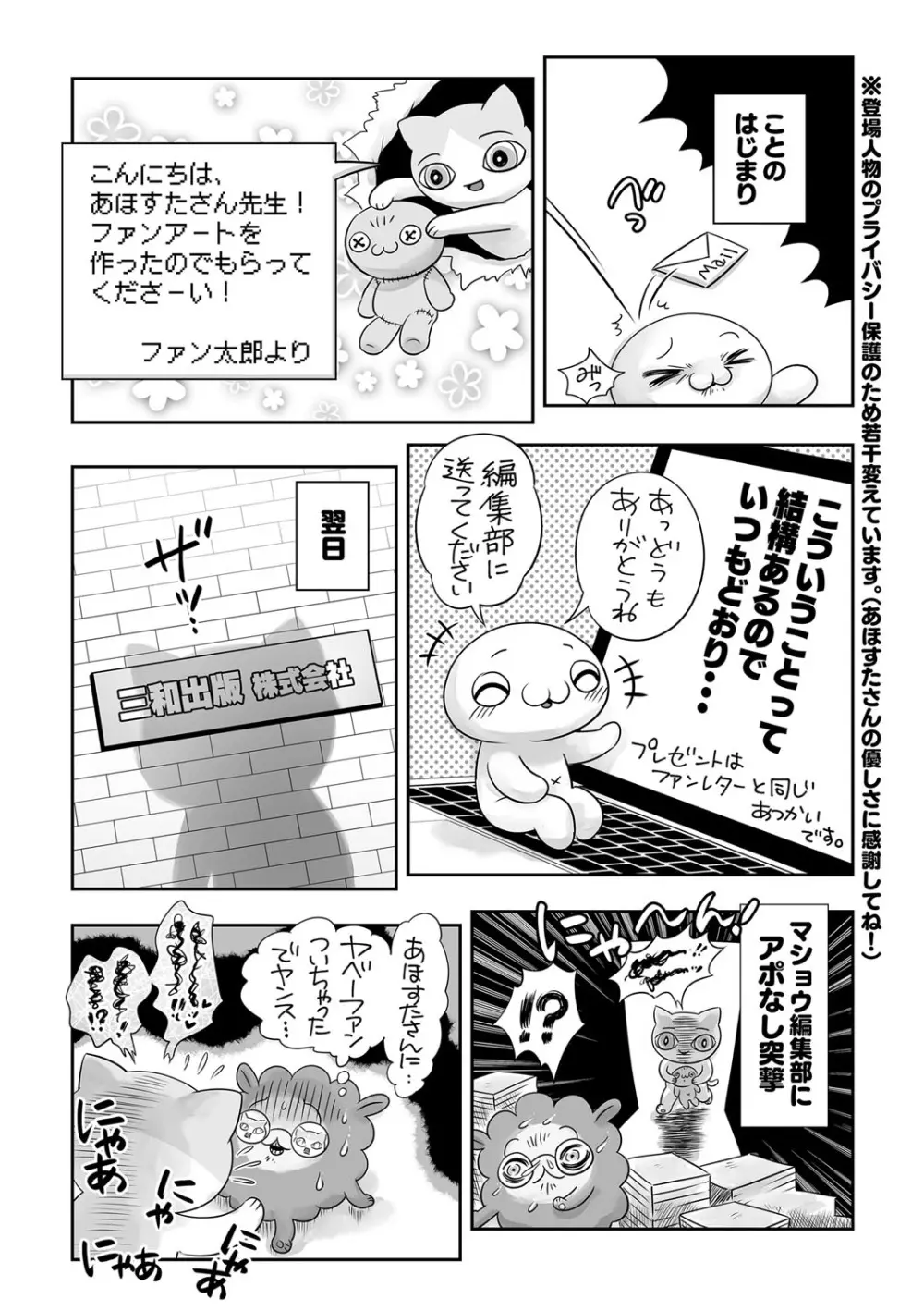 コミックマショウ 2022年4月号 Page.241