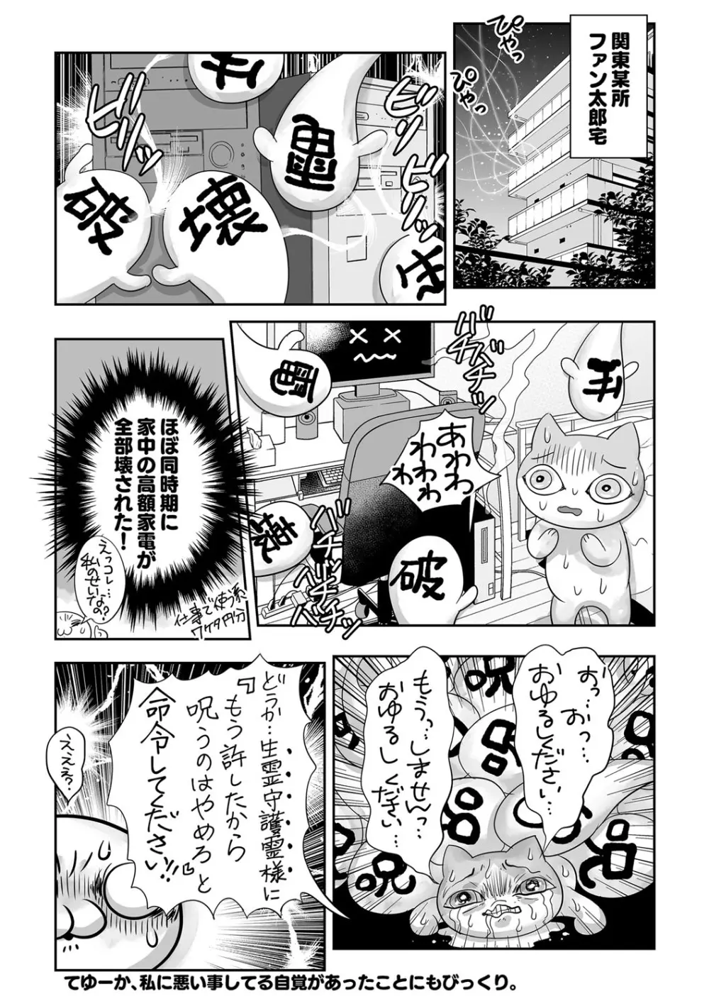 コミックマショウ 2022年4月号 Page.245