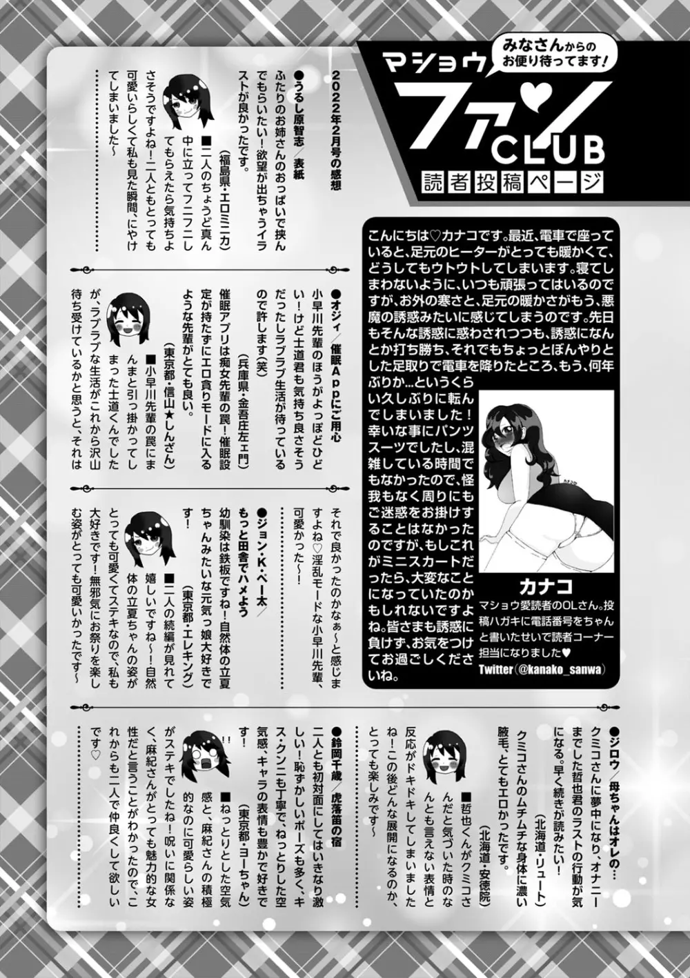 コミックマショウ 2022年4月号 Page.252