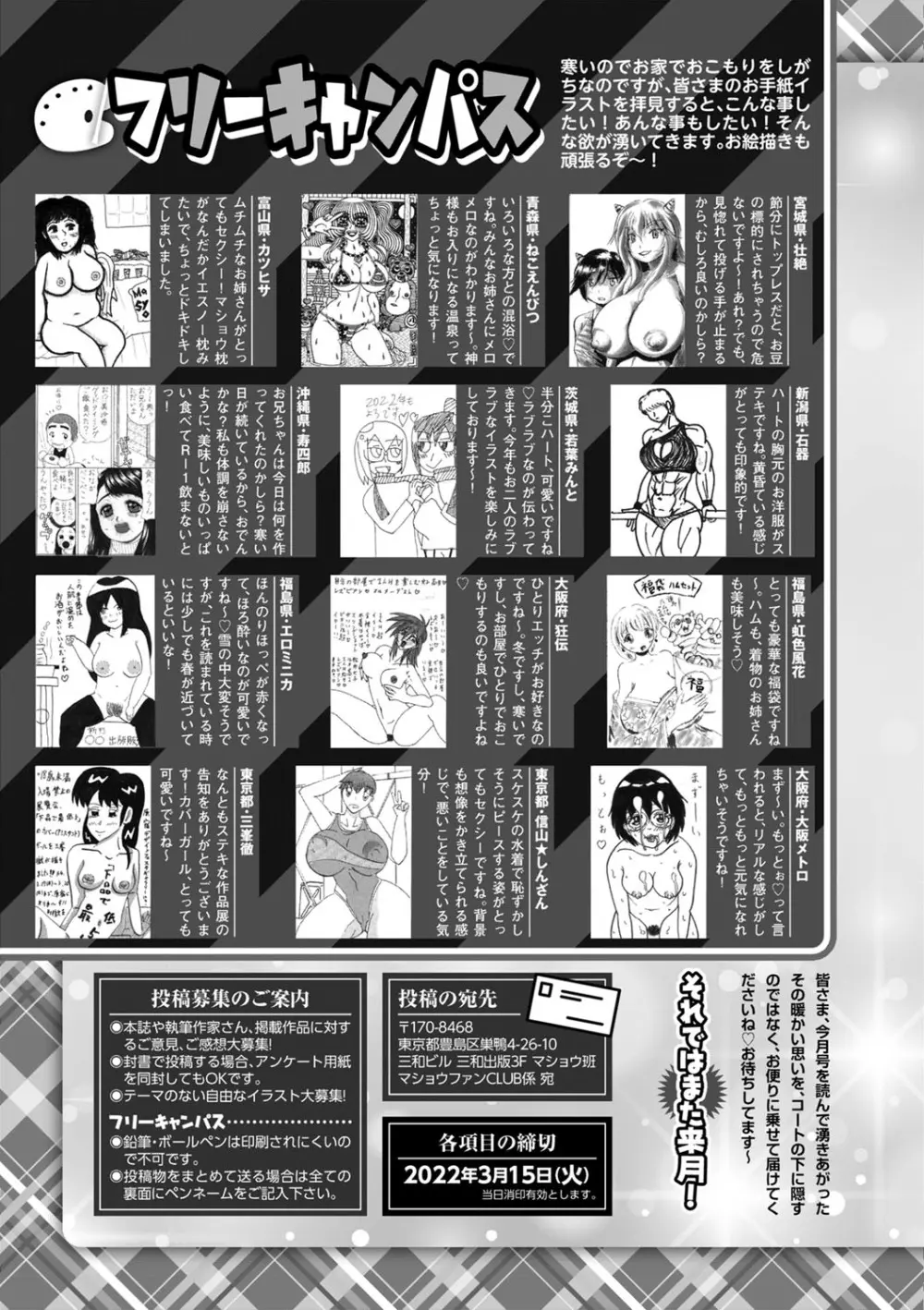 コミックマショウ 2022年4月号 Page.254