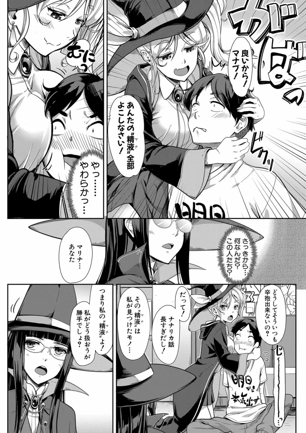 COMIC 夢幻転生 2022年3月号 Page.91