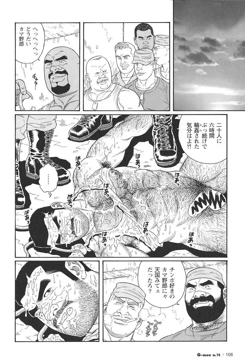 君よ知るや南の獄 Chapter 1-13 Page.168