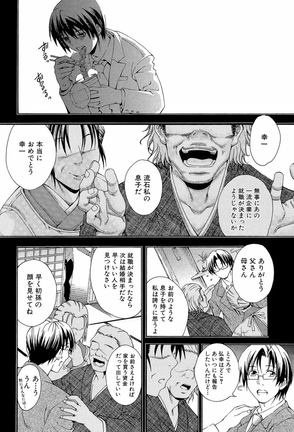 ロイヤルビッチガーデン Page.74