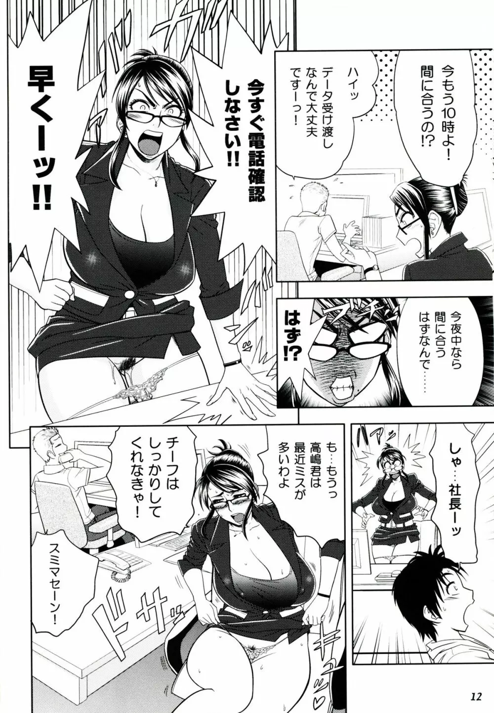 ケータイでGood Job! Page.12