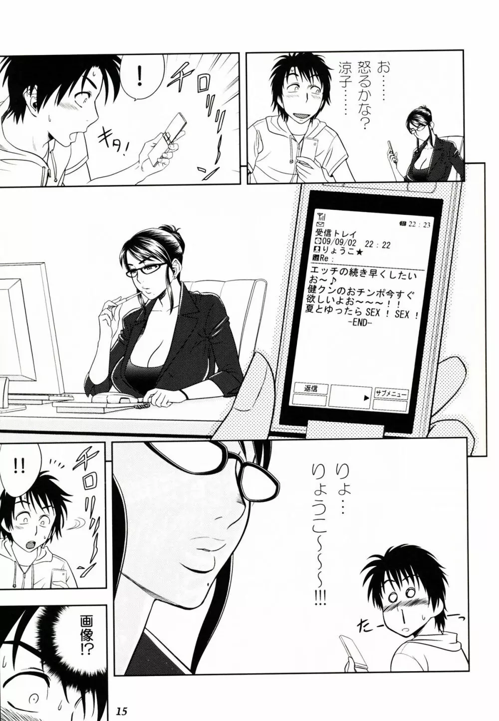 ケータイでGood Job! Page.15