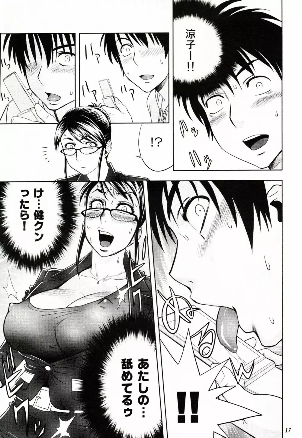 ケータイでGood Job! Page.17