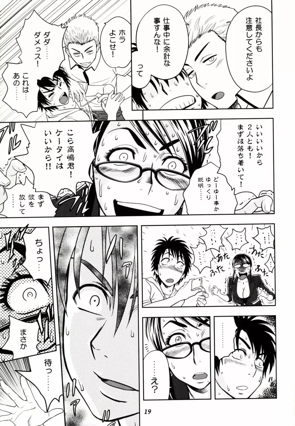 ケータイでGood Job! Page.19