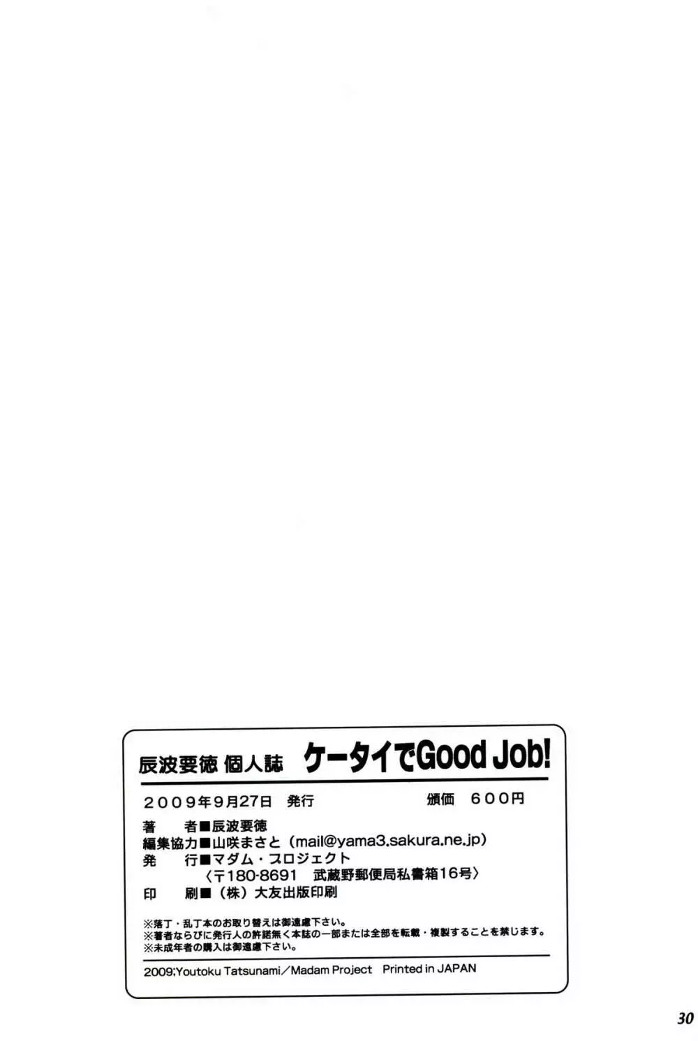 ケータイでGood Job! Page.30