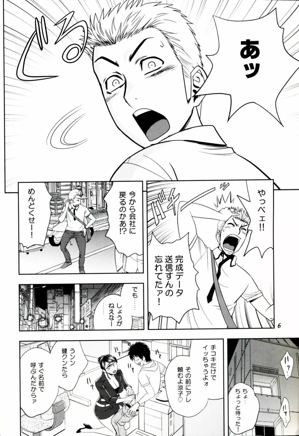 ケータイでGood Job! Page.6