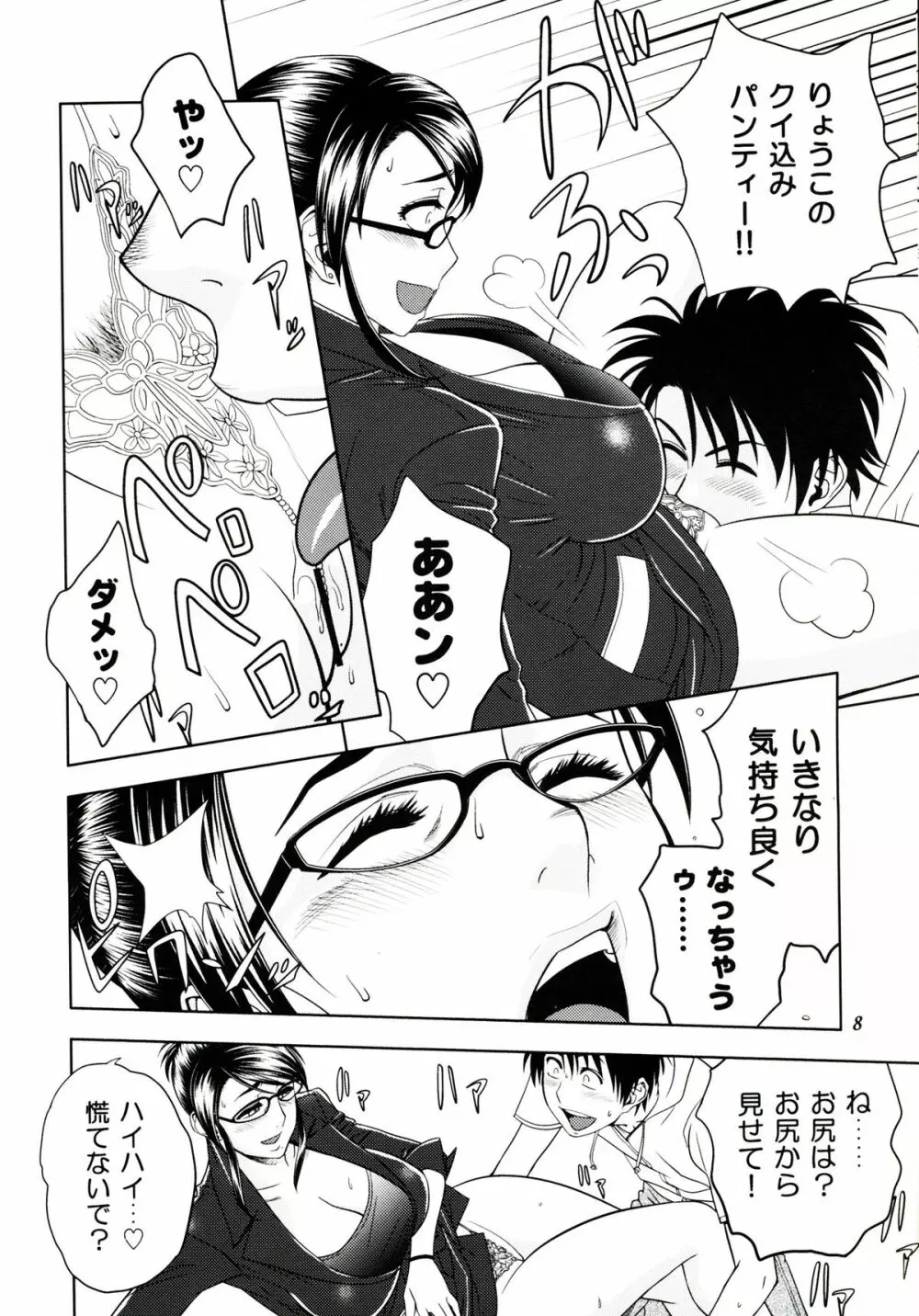 ケータイでGood Job! Page.8