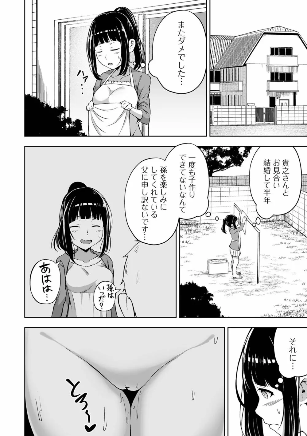 溺れえっち 【FANZA特別版】 Page.130