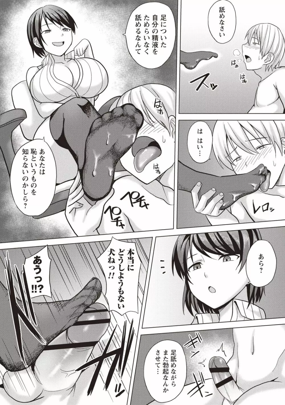 快姦メス堕ちボディ! Page.102