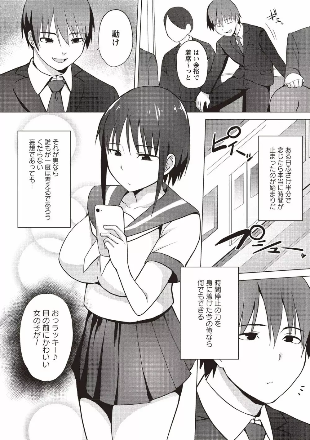 快姦メス堕ちボディ! Page.114