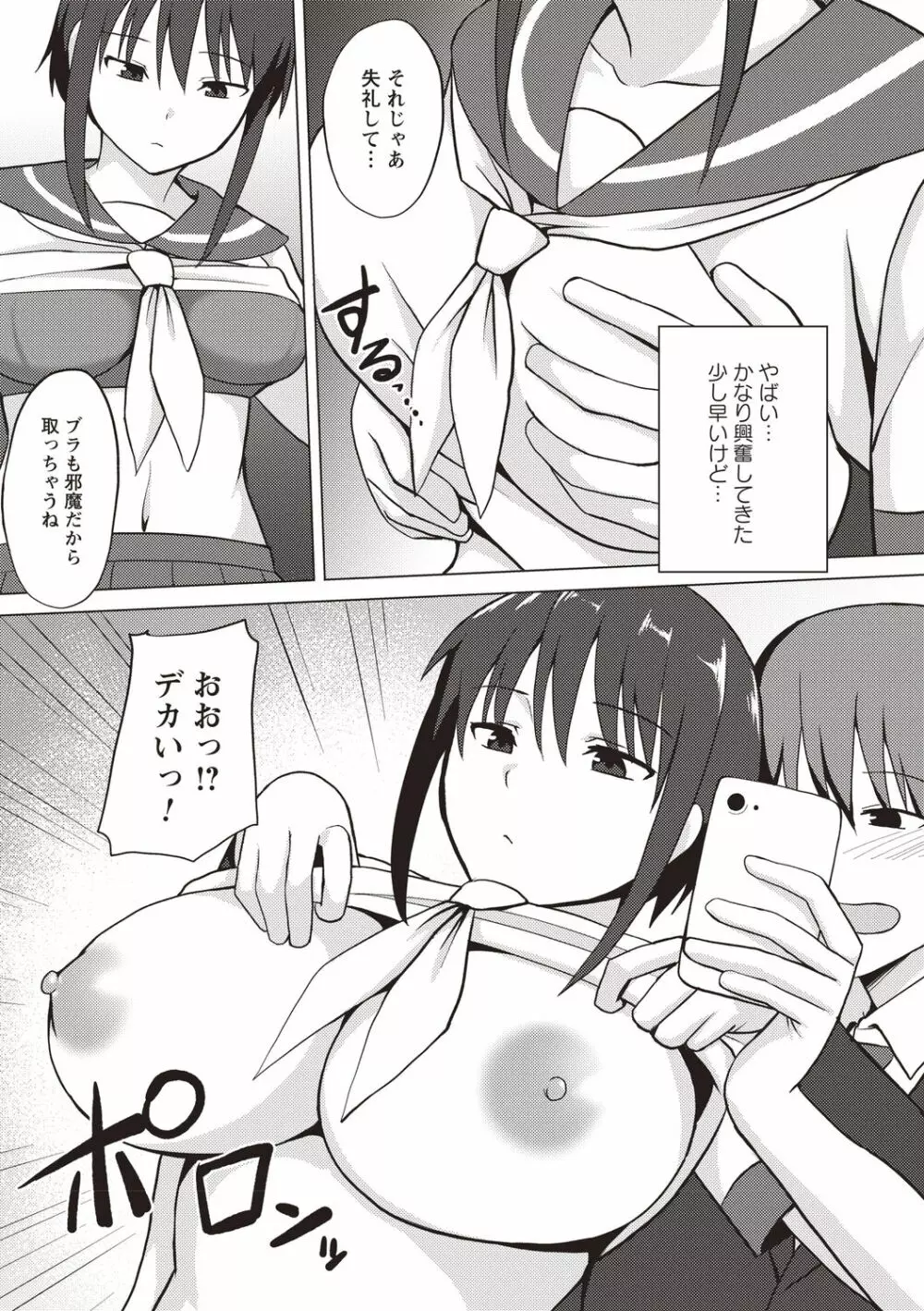 快姦メス堕ちボディ! Page.117