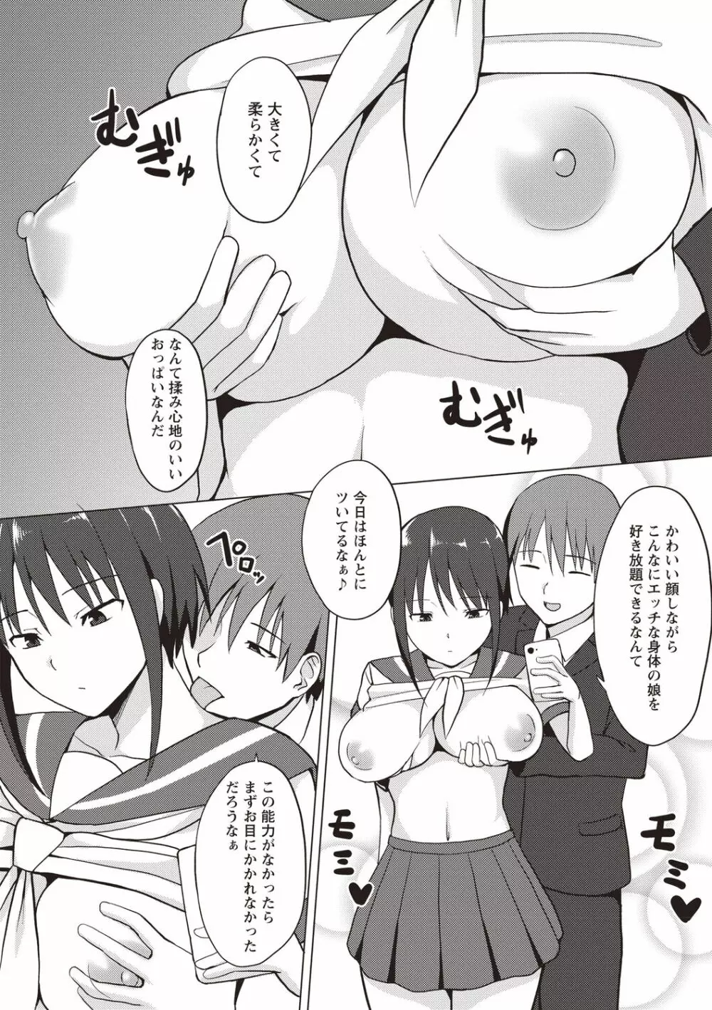 快姦メス堕ちボディ! Page.118