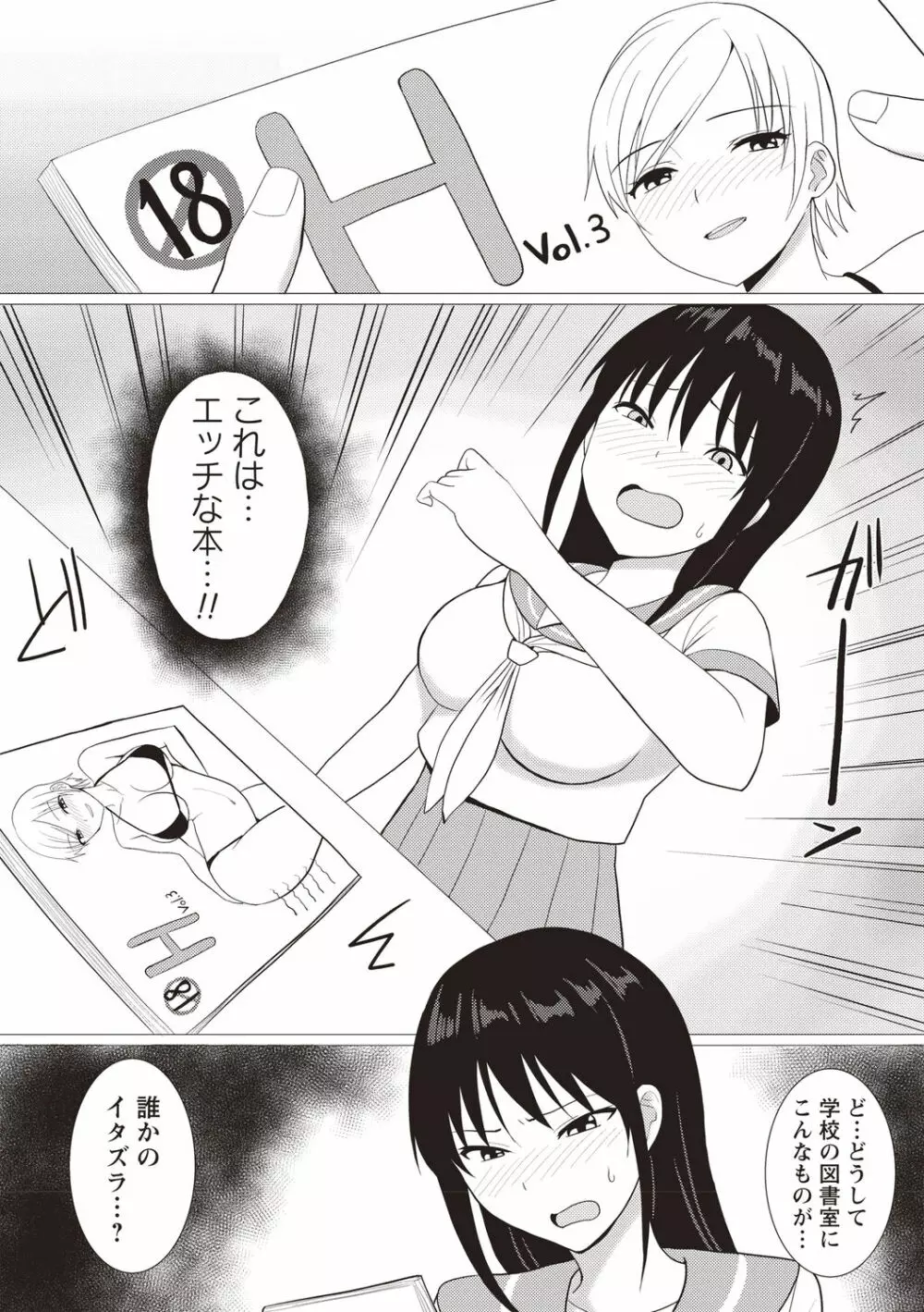 快姦メス堕ちボディ! Page.138