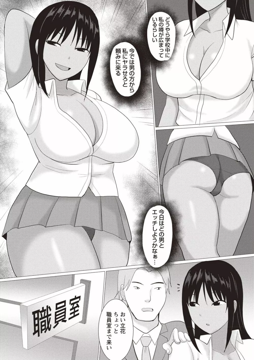 快姦メス堕ちボディ! Page.167