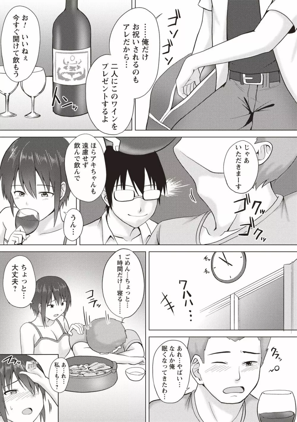 快姦メス堕ちボディ! Page.179