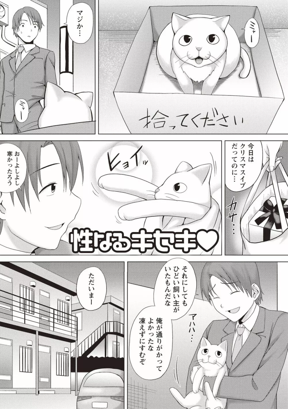 快姦メス堕ちボディ! Page.189