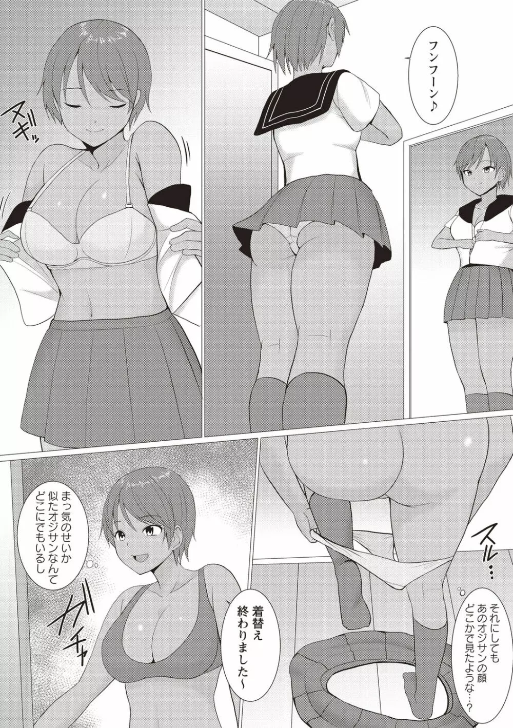 快姦メス堕ちボディ! Page.22