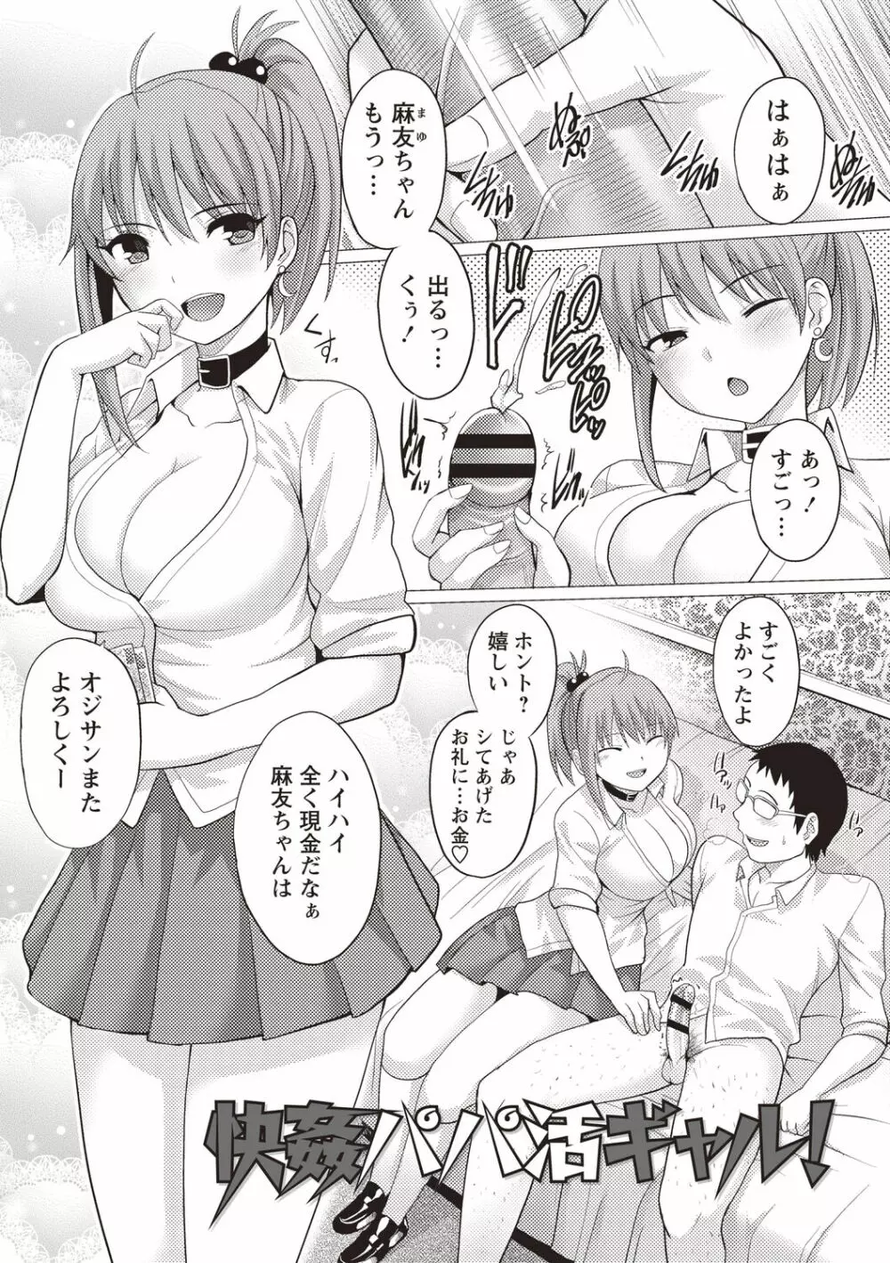 快姦メス堕ちボディ! Page.3