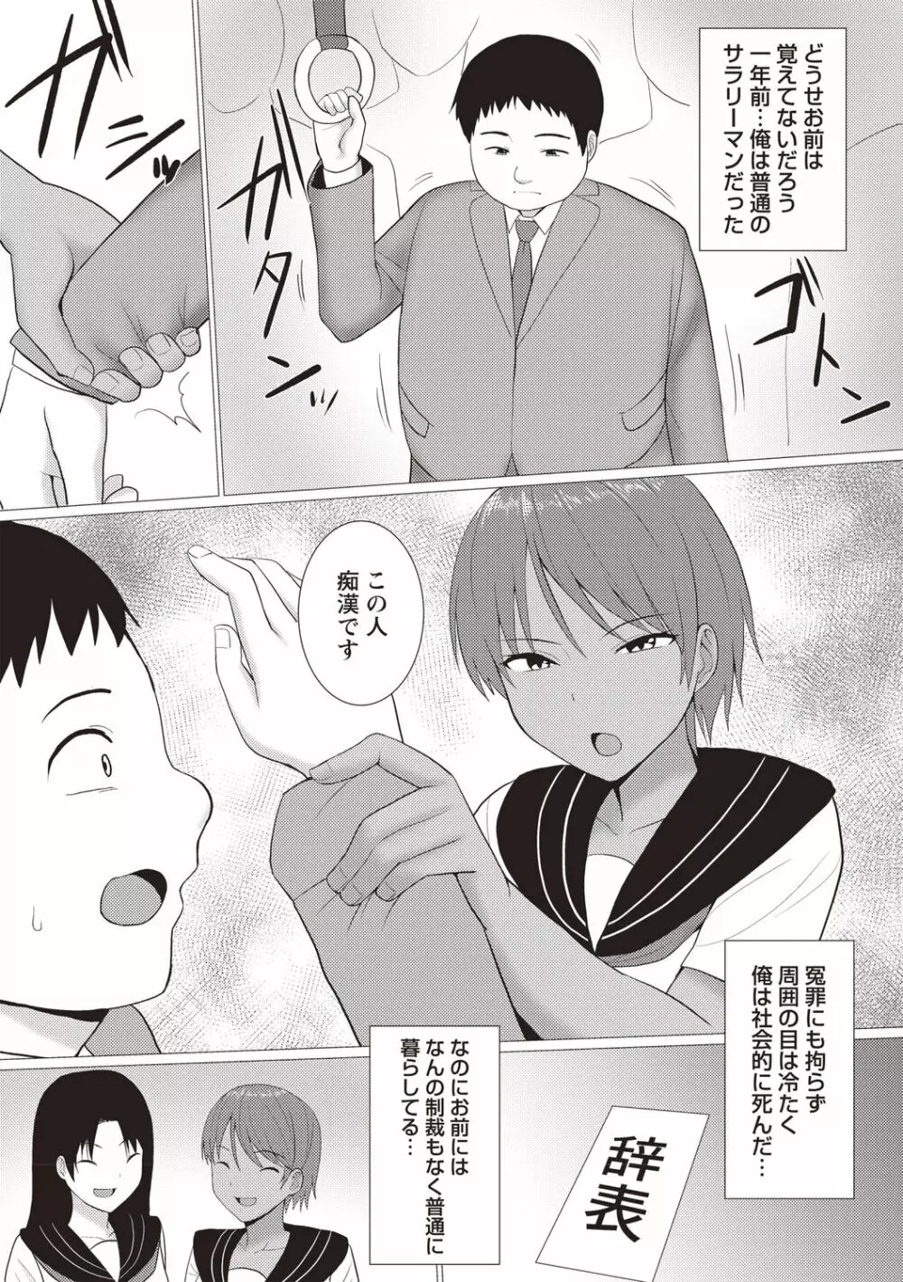 快姦メス堕ちボディ! Page.31