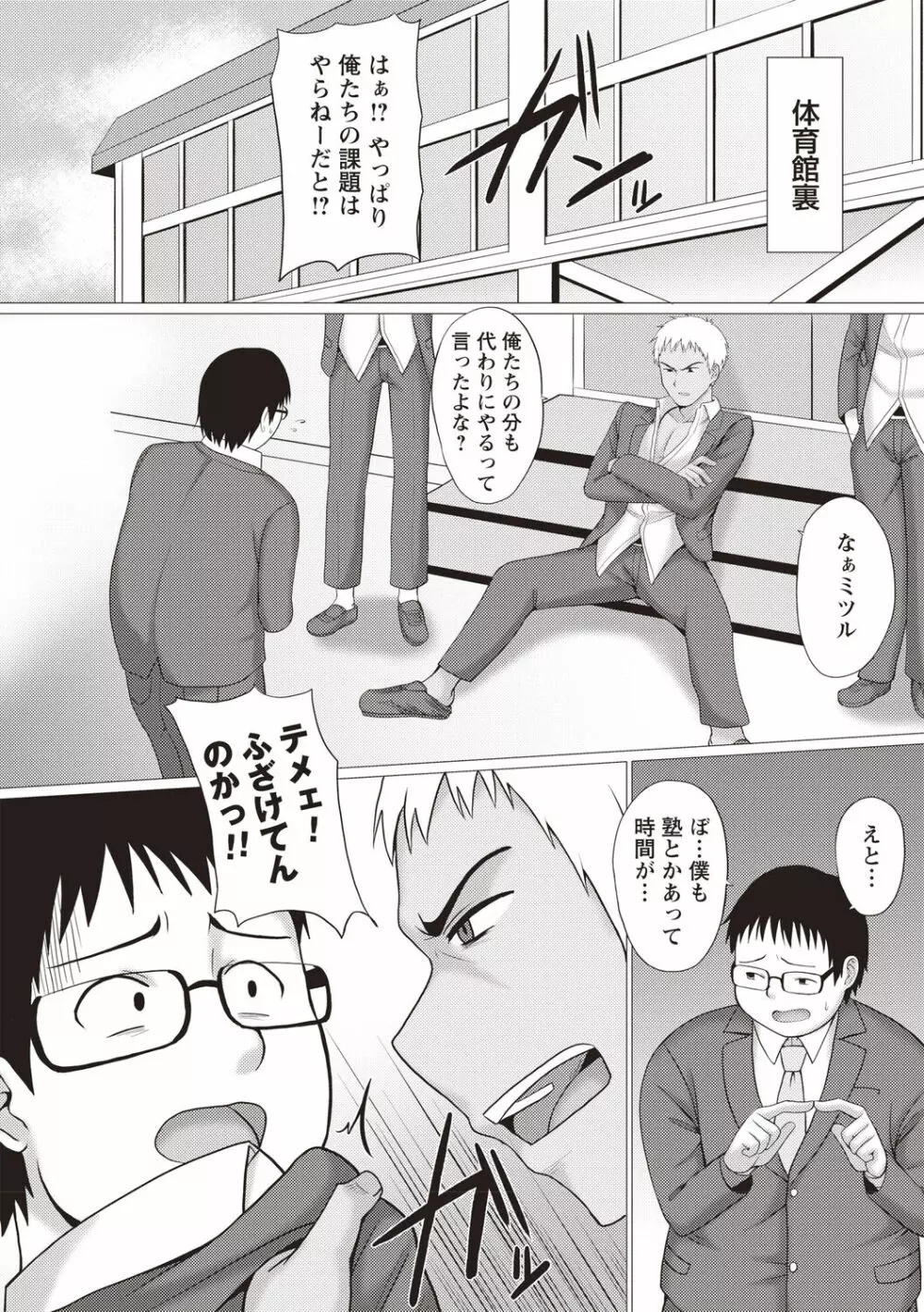 快姦メス堕ちボディ! Page.42