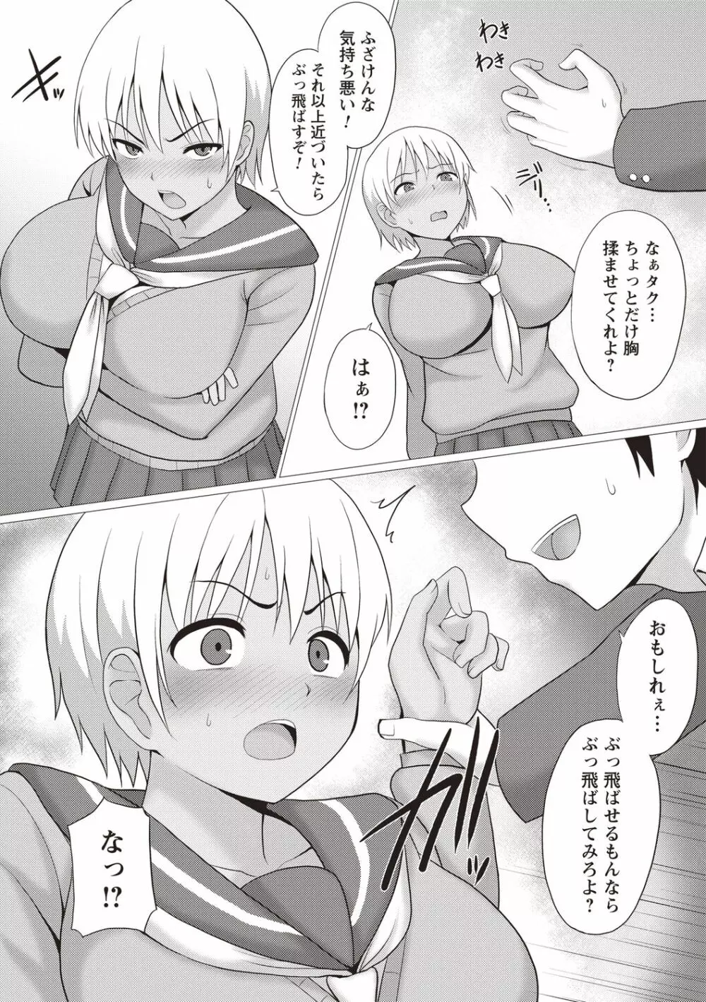 快姦メス堕ちボディ! Page.46