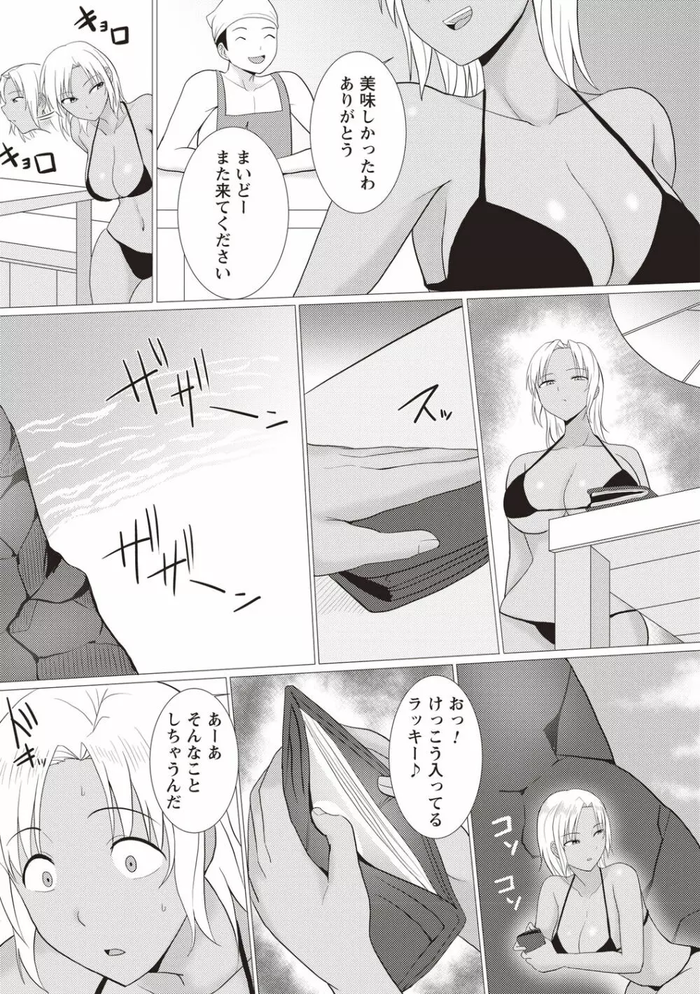 快姦メス堕ちボディ! Page.67