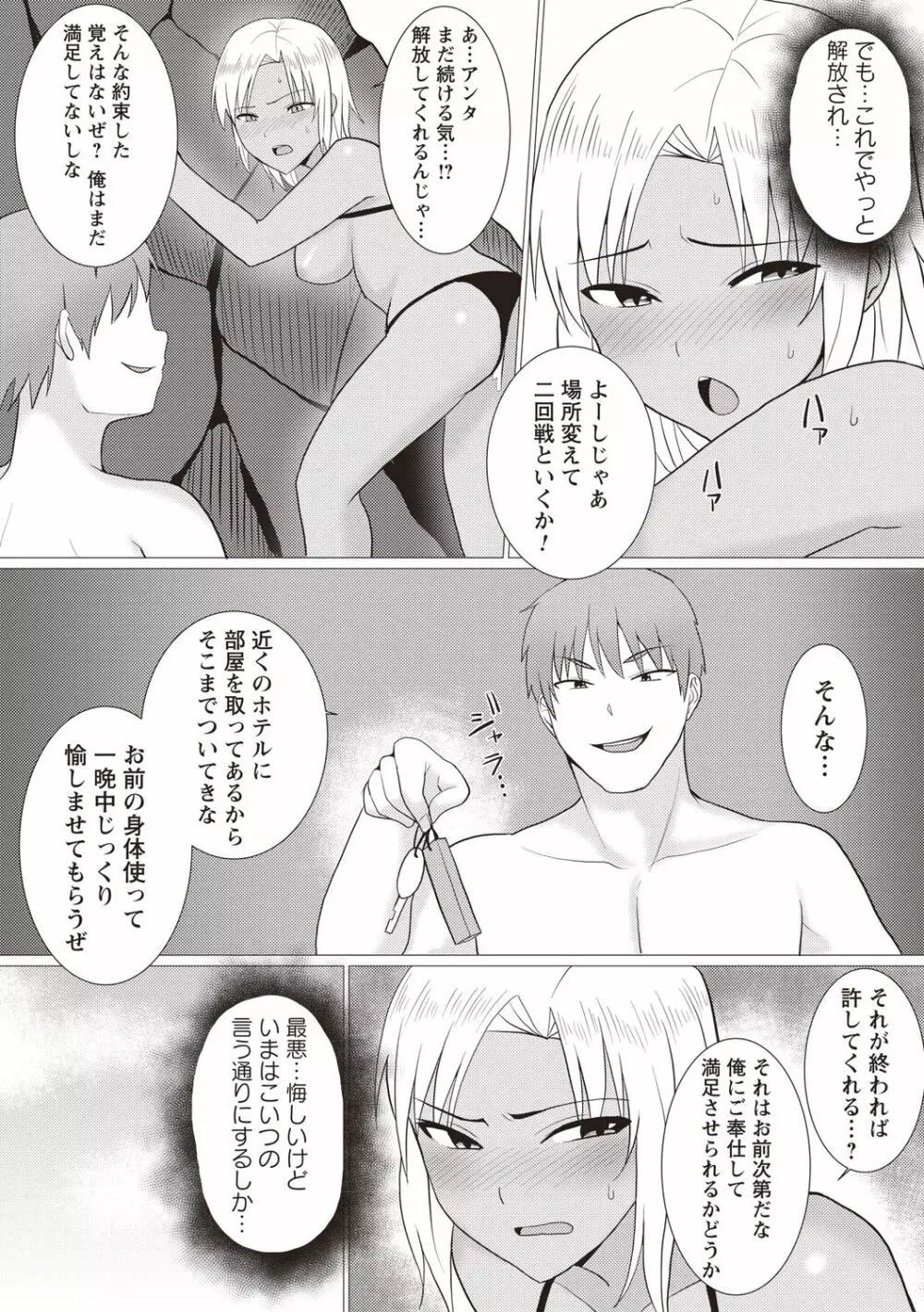 快姦メス堕ちボディ! Page.78