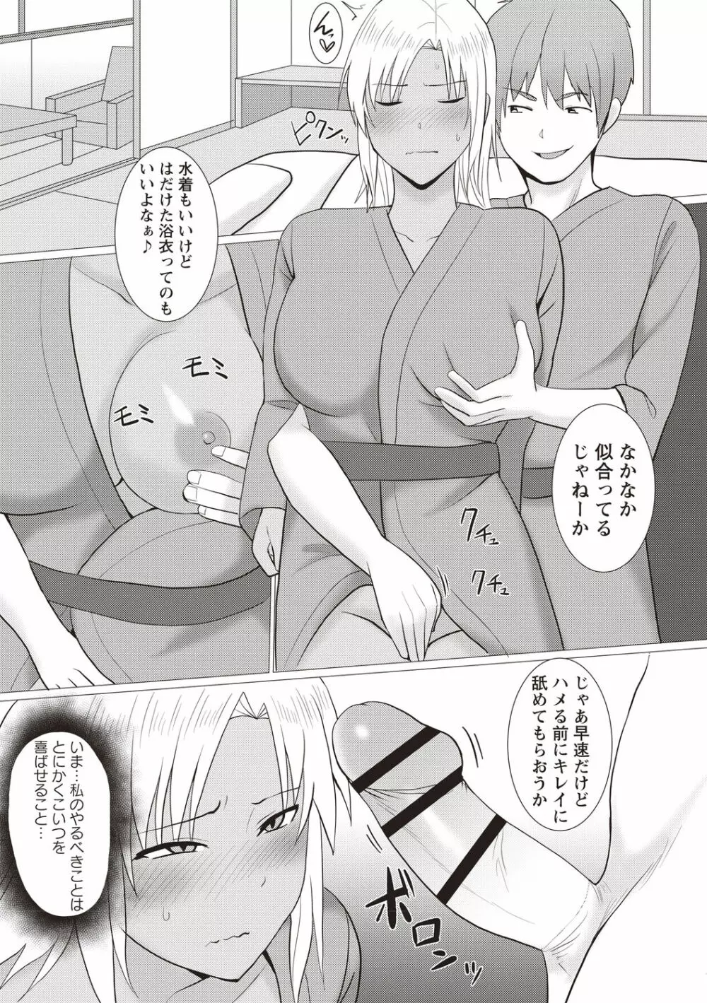 快姦メス堕ちボディ! Page.79