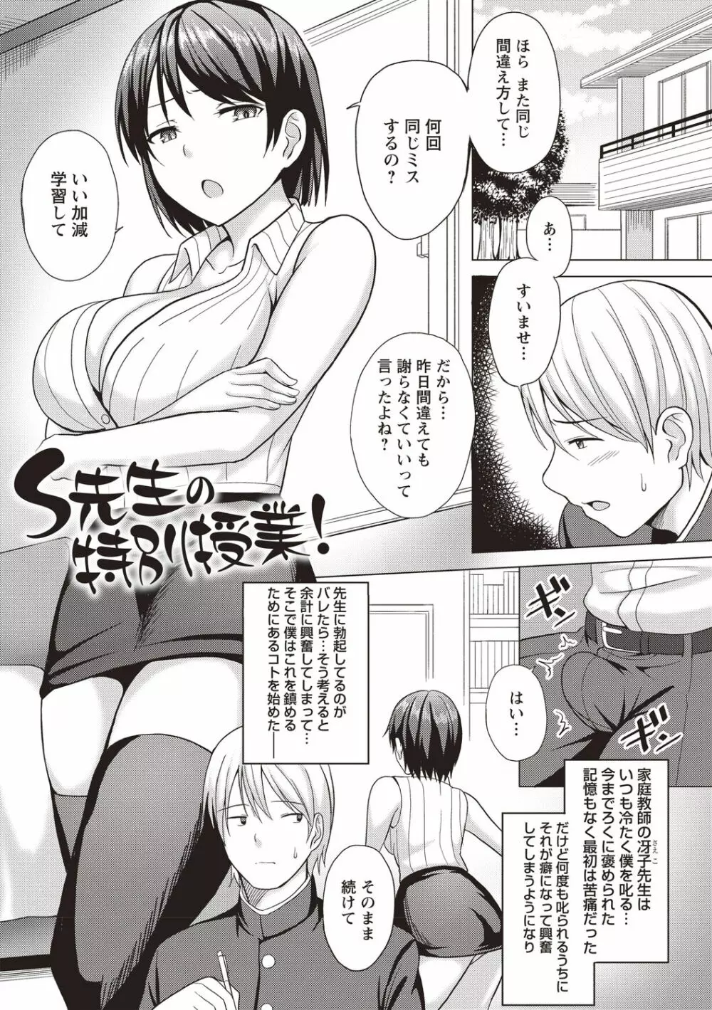 快姦メス堕ちボディ! Page.89