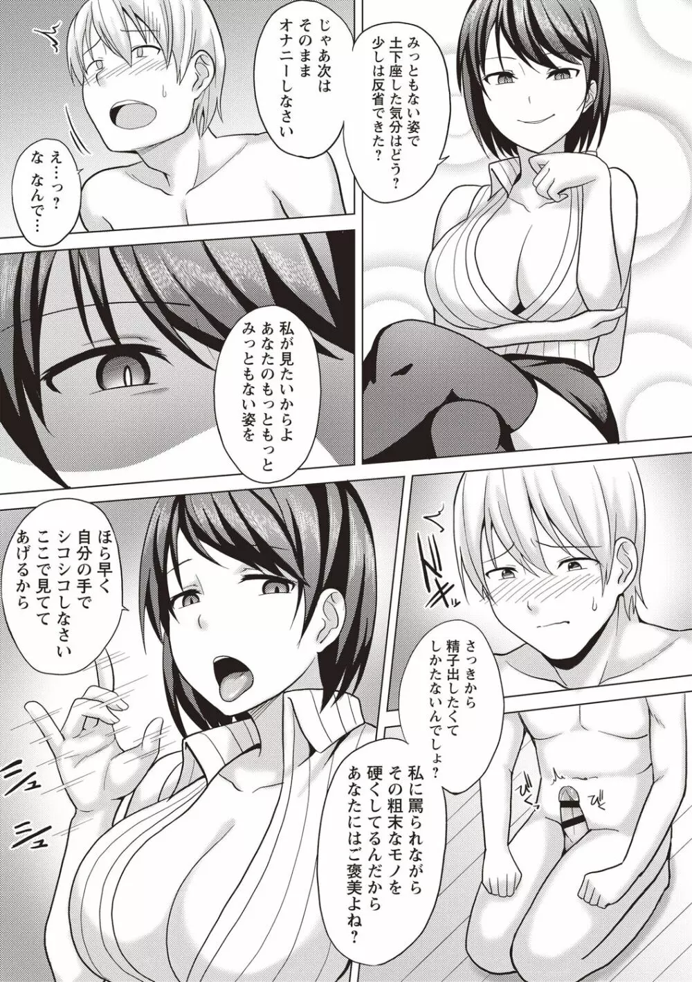 快姦メス堕ちボディ! Page.99