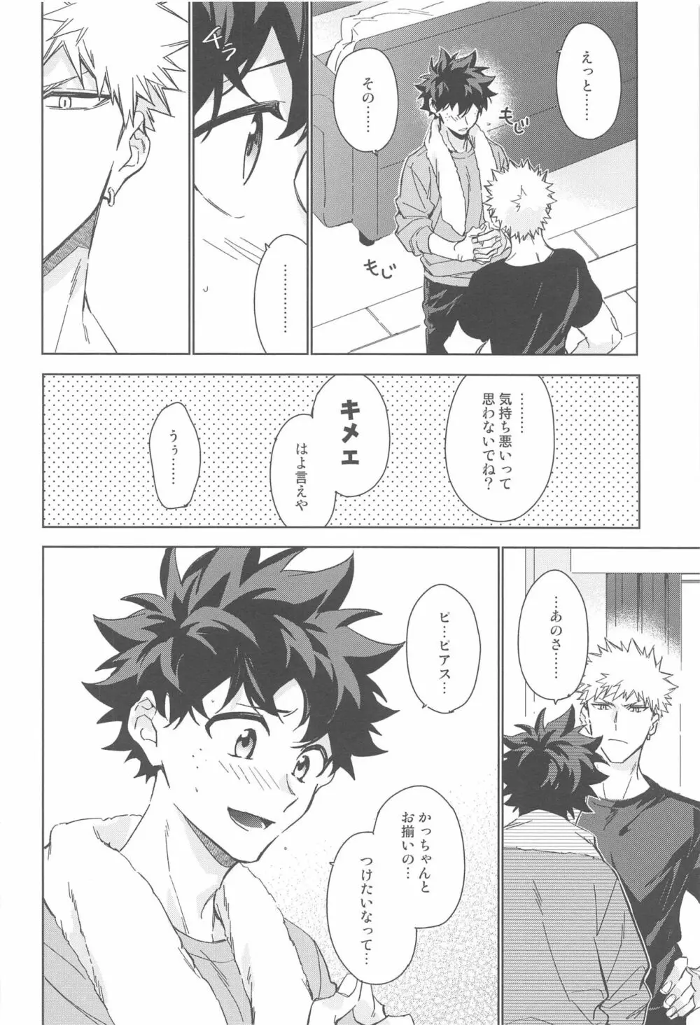 You and Me Page.112