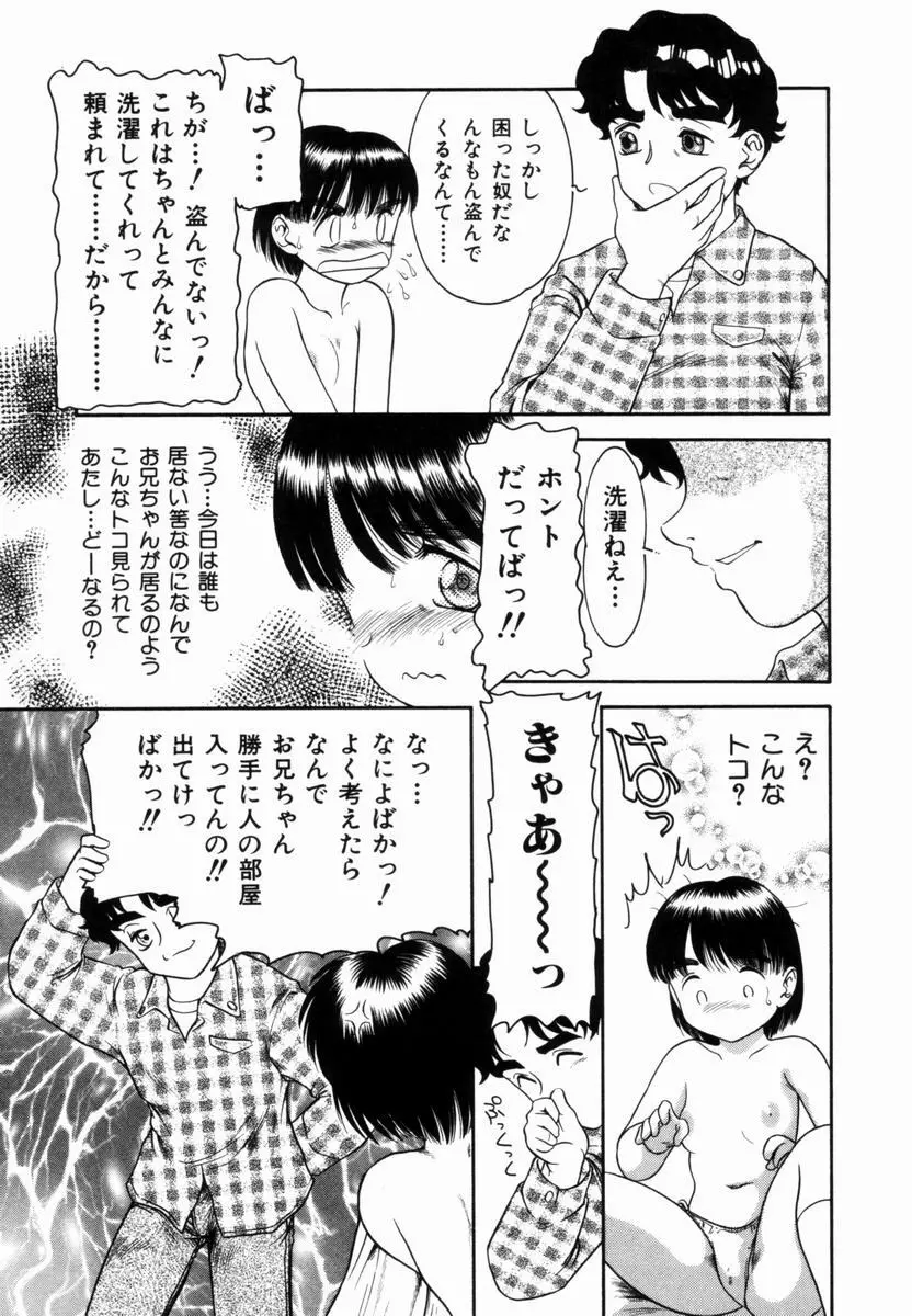 Pungent Scent 魅惑の香り Page.12