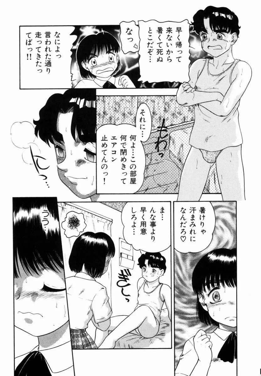 Pungent Scent 魅惑の香り Page.30