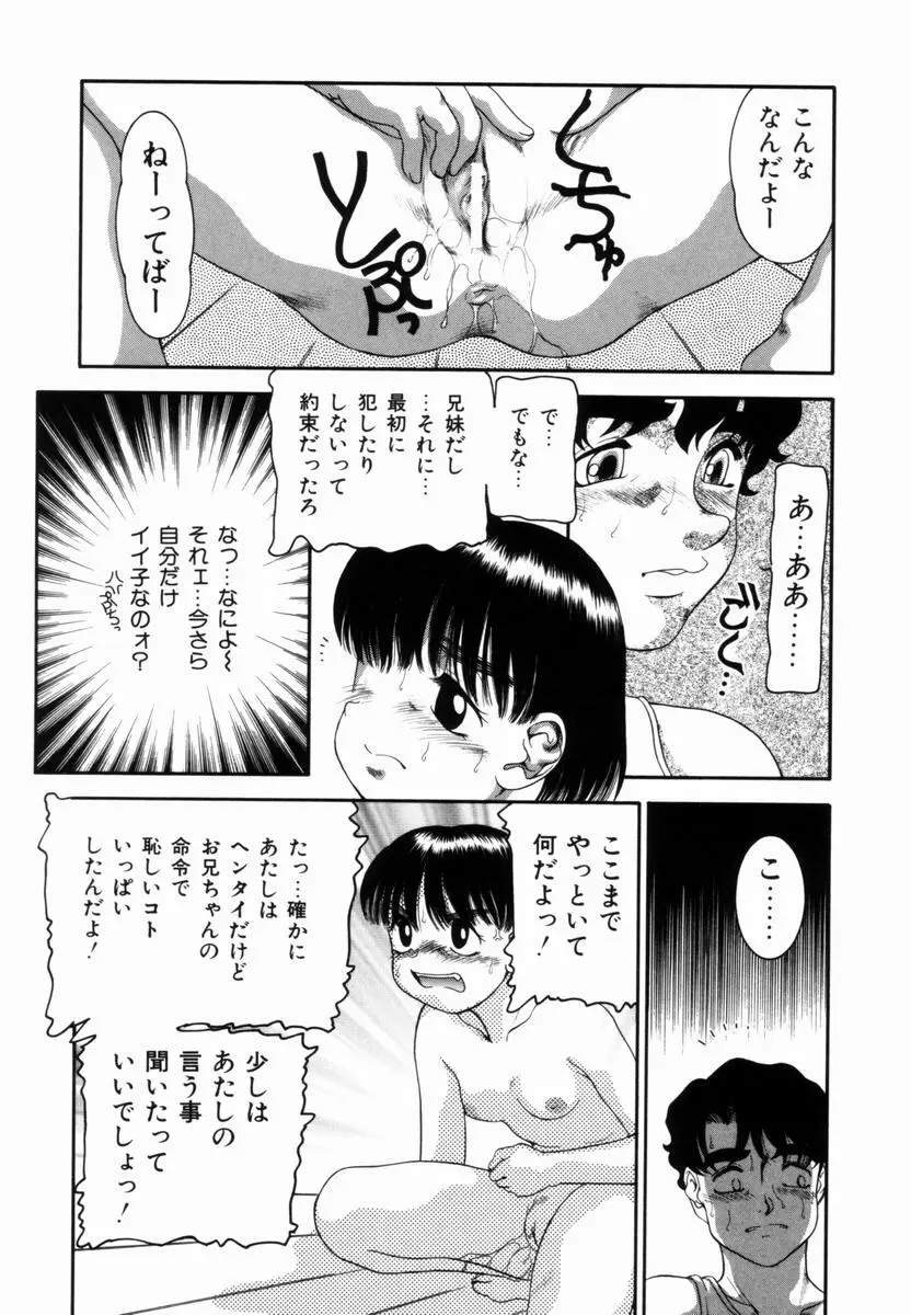 Pungent Scent 魅惑の香り Page.90