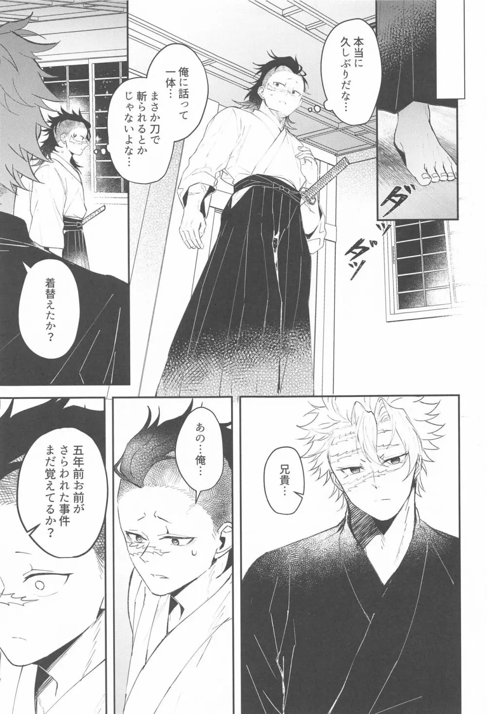 心泣 Page.30