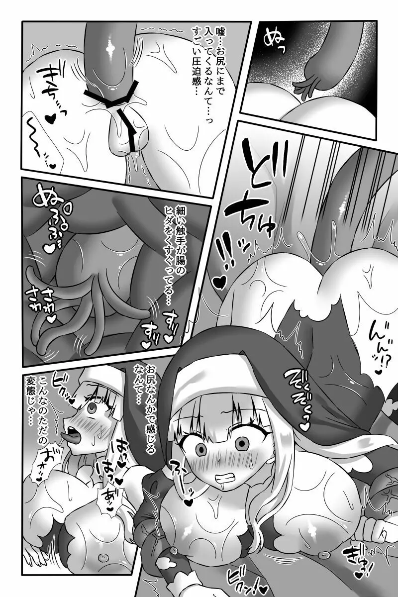 聖魔法少女モニカ ~乳責め悪堕ち触手姦~ Page.19