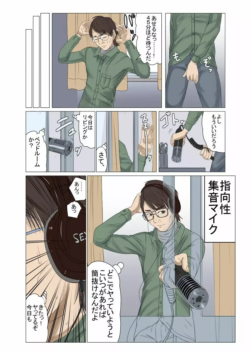 未亡人、再燃する雌の欲望亡き息子の友人と…覗き見ていた青年編 1 Page.4