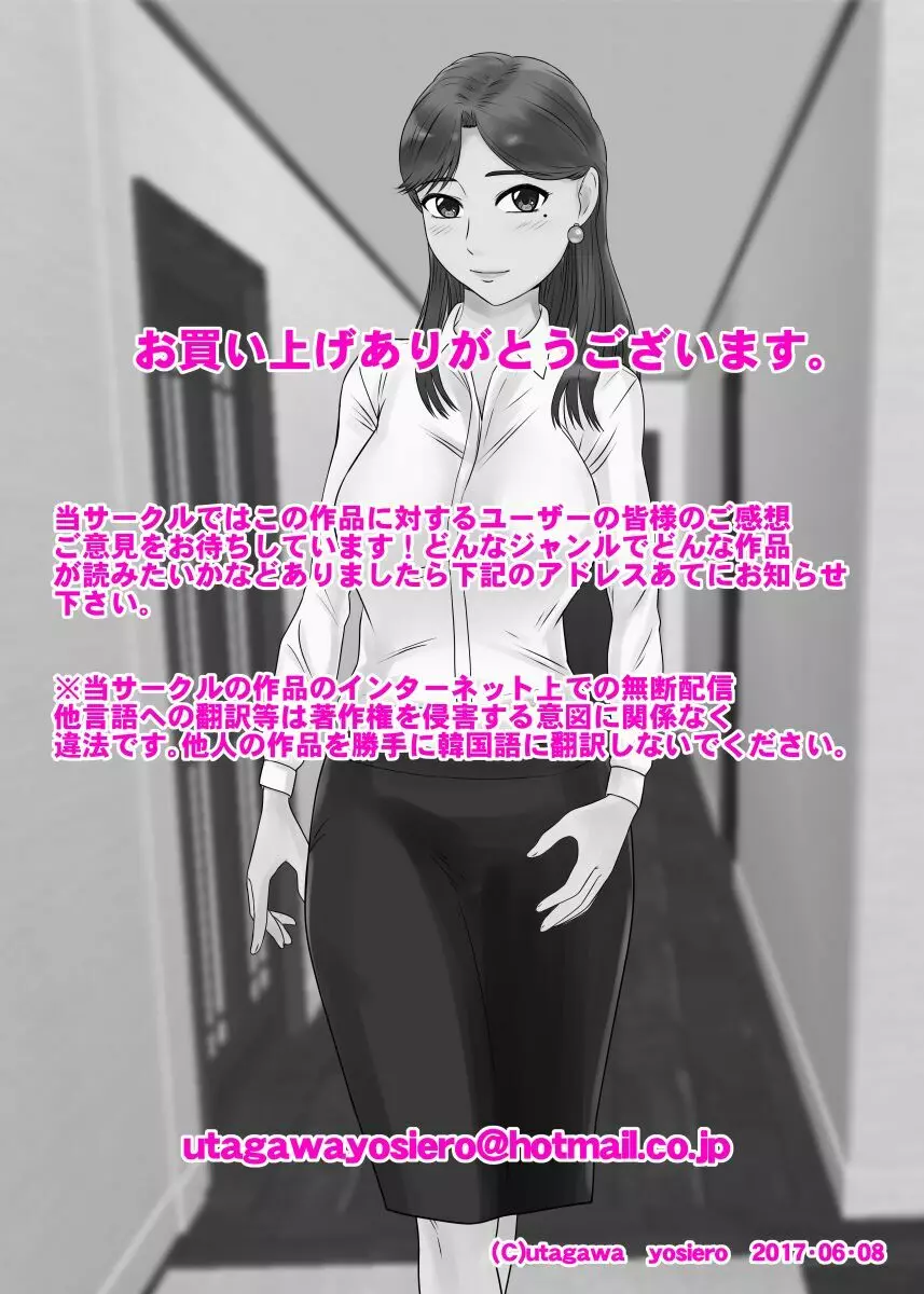 未亡人、再燃する雌の欲望亡き息子の友人と…覗き見ていた青年編 1 Page.43