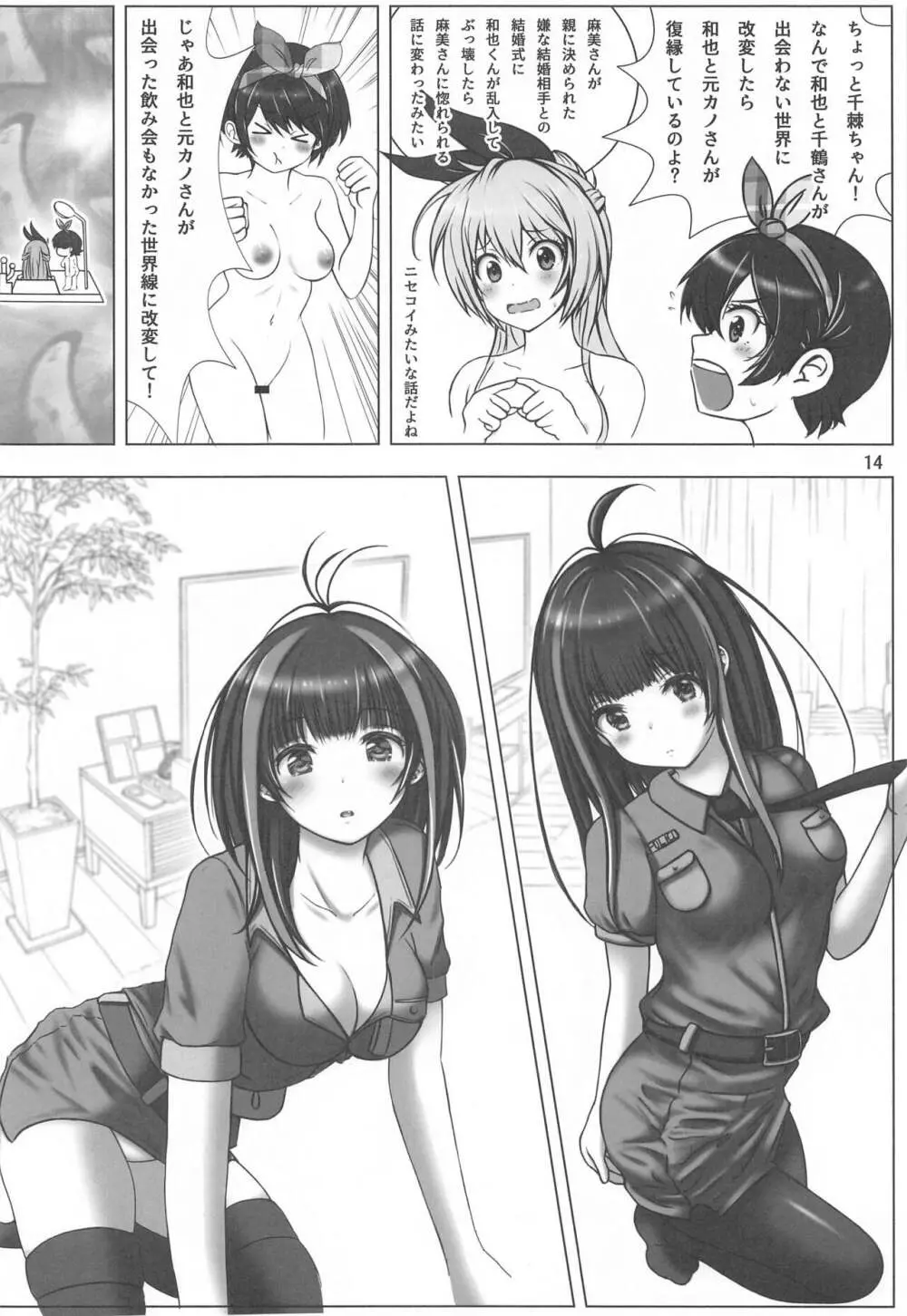 レンタル彼女たちと3密したい本 Page.13