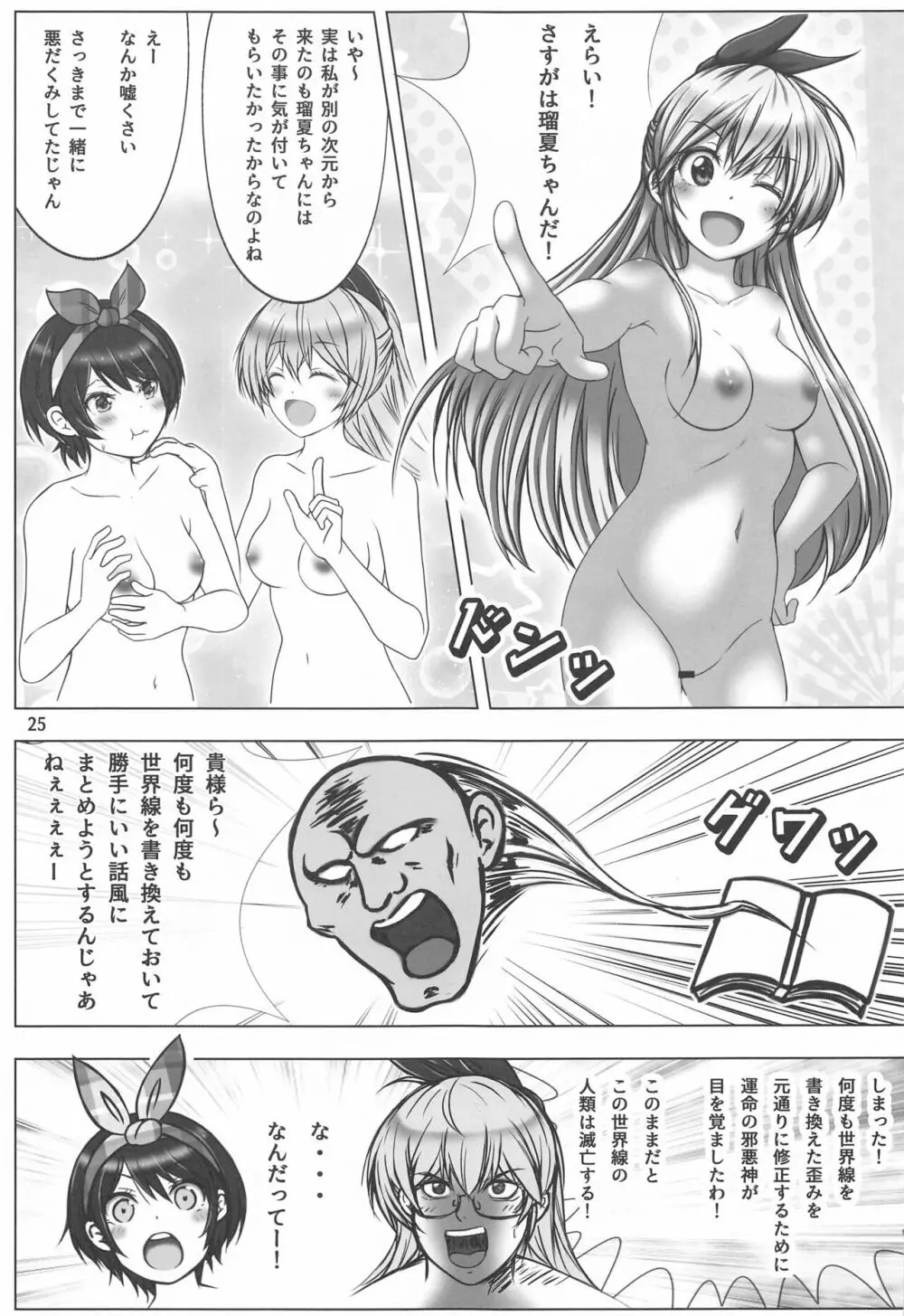 レンタル彼女たちと3密したい本 Page.24