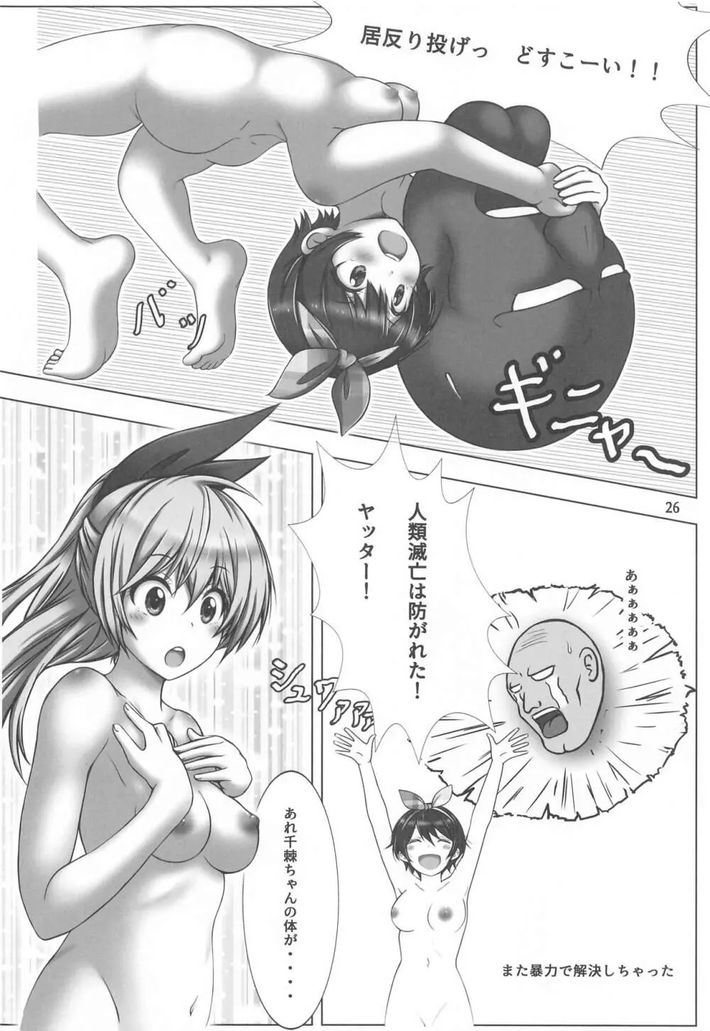 レンタル彼女たちと3密したい本 Page.25