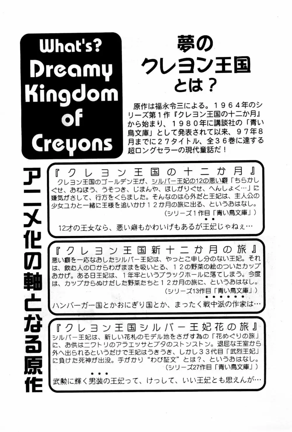 Dreamy Kingdom of Creyons Page.31