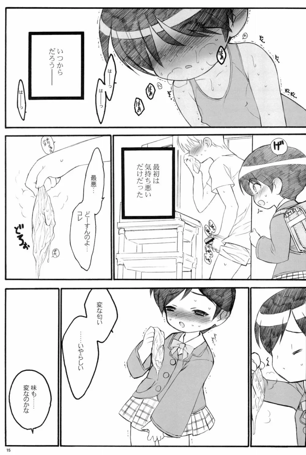 週刊わたしのおにいちゃんのほん Page.15