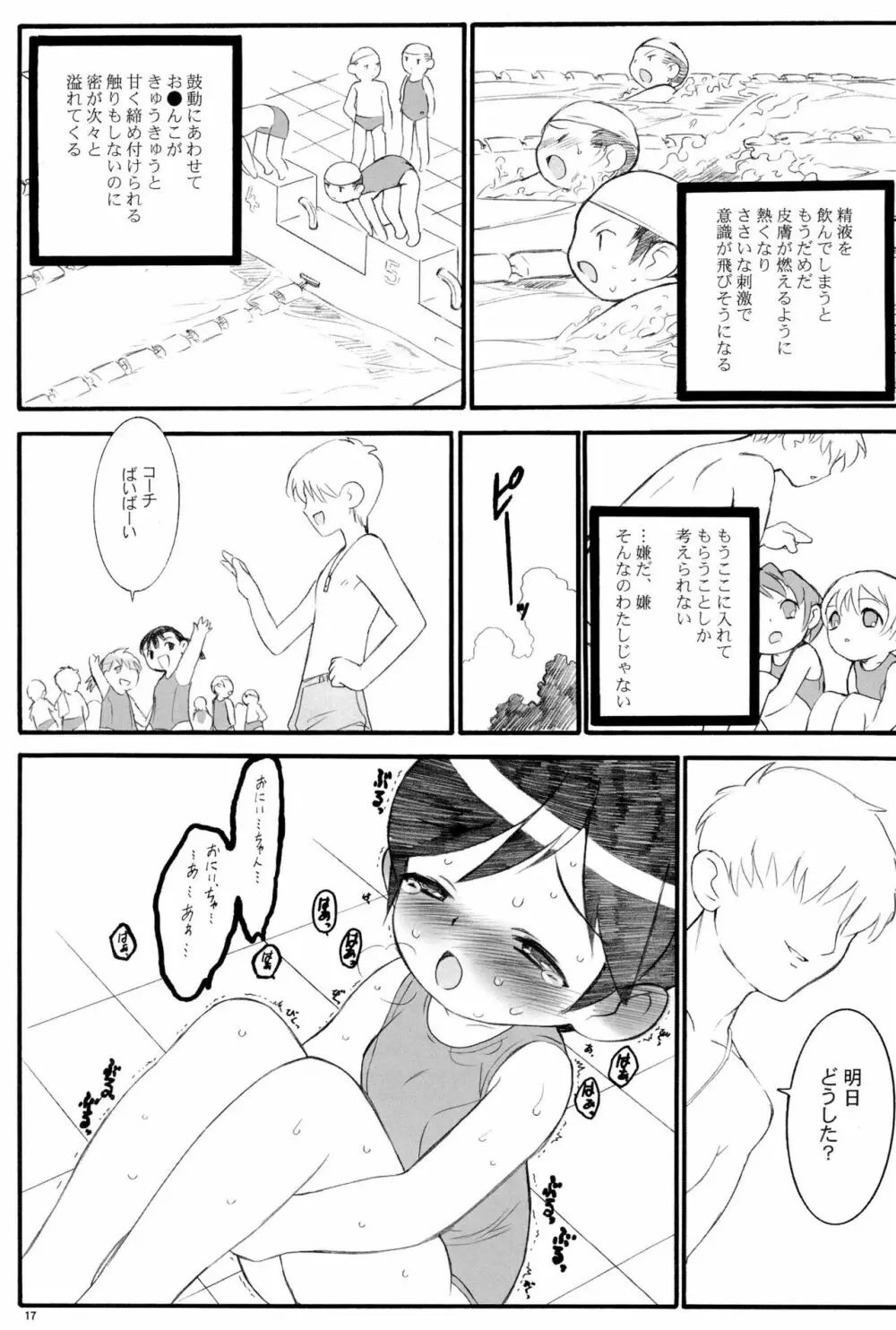 週刊わたしのおにいちゃんのほん Page.17