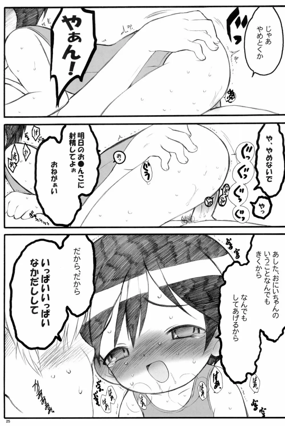 週刊わたしのおにいちゃんのほん Page.25